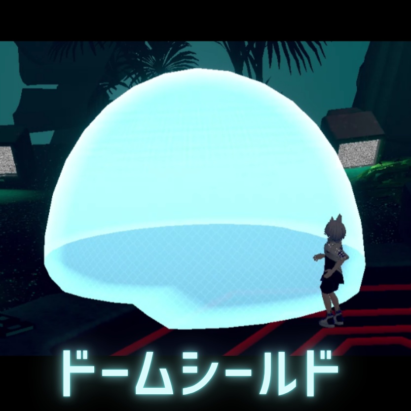 【MA設定済】ドームシールド展開ギミック DomeShield【アバターギミック】