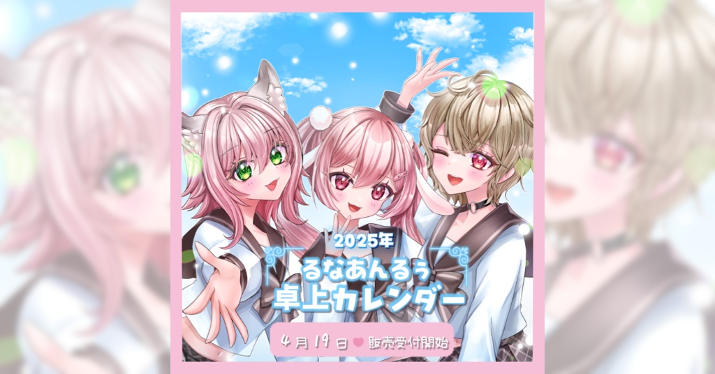 通常版【るなあんるぅ卓上カレンダー】