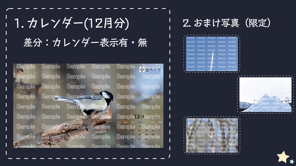 星天航空オリジナルカレンダー2024年12月分(デスクトップ用)