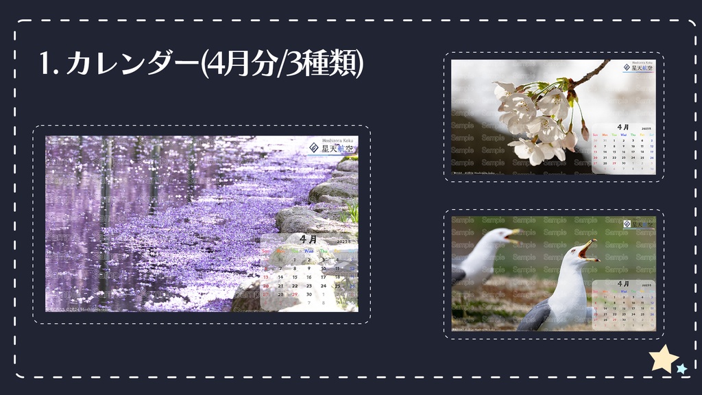 【半額】星天航空オリジナルカレンダー2025年4月分/3枚セット(デスクトップ用)