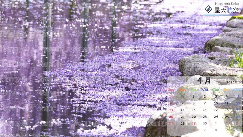 【半額】星天航空オリジナルカレンダー2025年4月分/3枚セット（デスクトップ用）