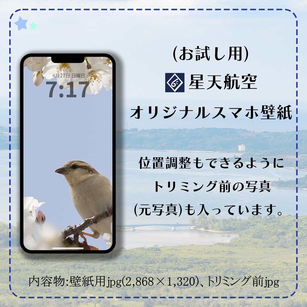 【お試し用】【スマホ壁紙】ニュウナイスズメと桜