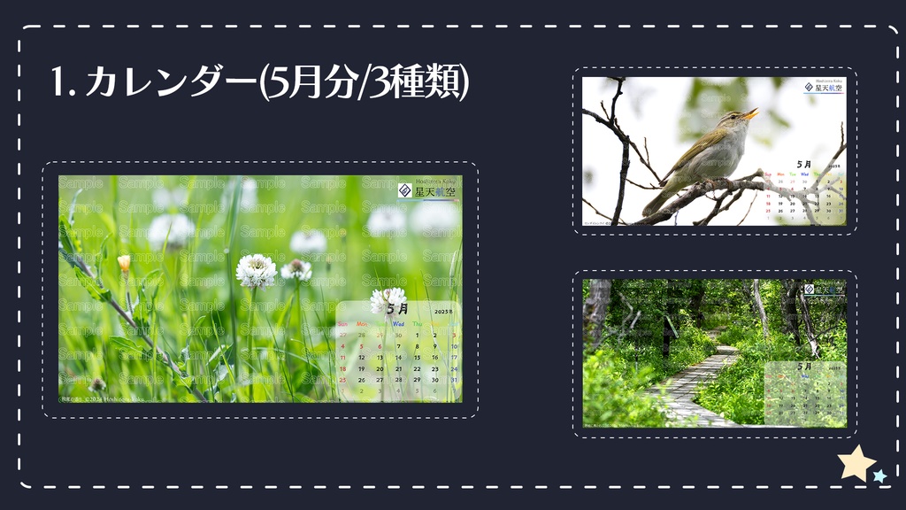 星天航空オリジナルカレンダー2025年5月分/3枚セット(デスクトップ用)