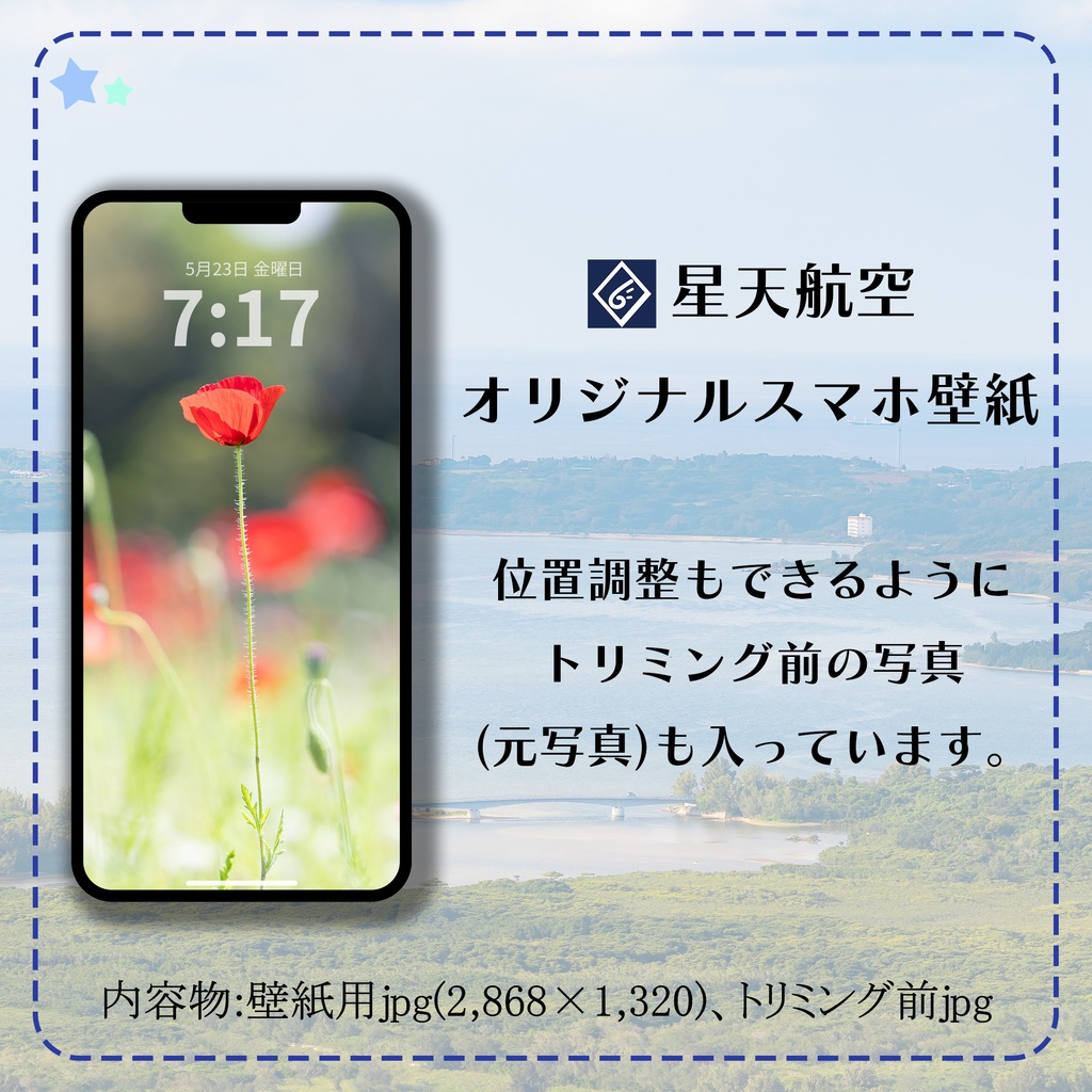【スマホ壁紙】ポピーの輝きをあなたに