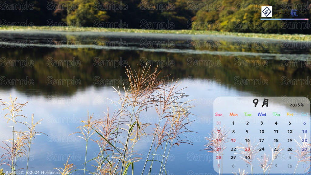 星天航空オリジナルカレンダー2025年9月分/3枚セット(デスクトップ用)