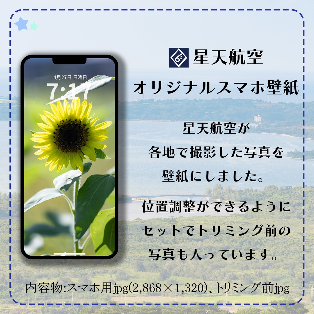 【スマホ壁紙】爽やか向日葵