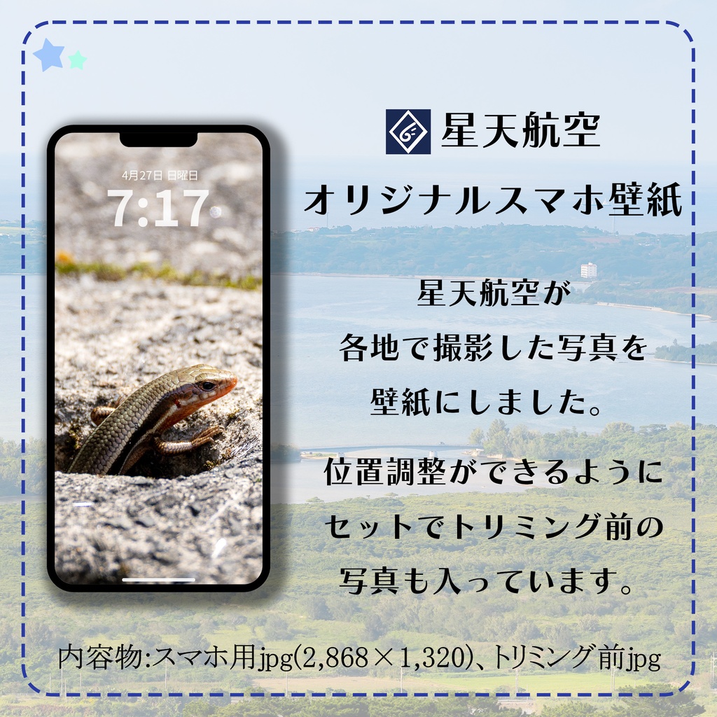 【スマホ壁紙】ひょっこりニホントカゲ