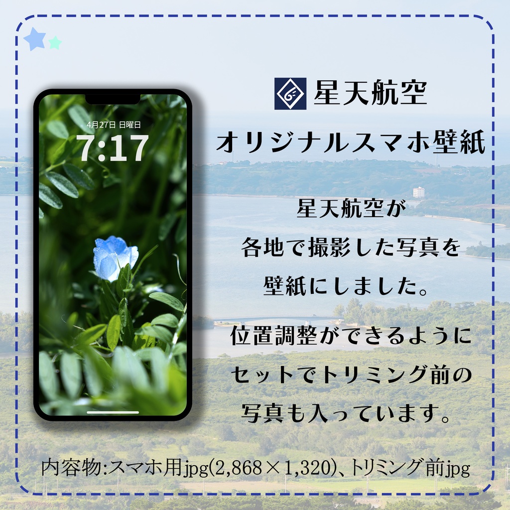 【スマホ壁紙】ネモフィラの宝石