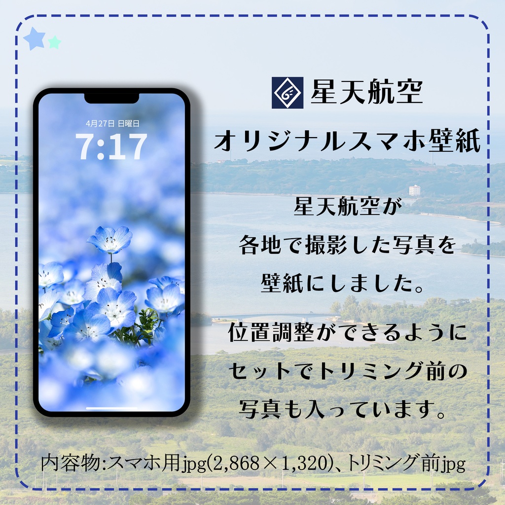 【スマホ壁紙】ネモフィラの歌姫