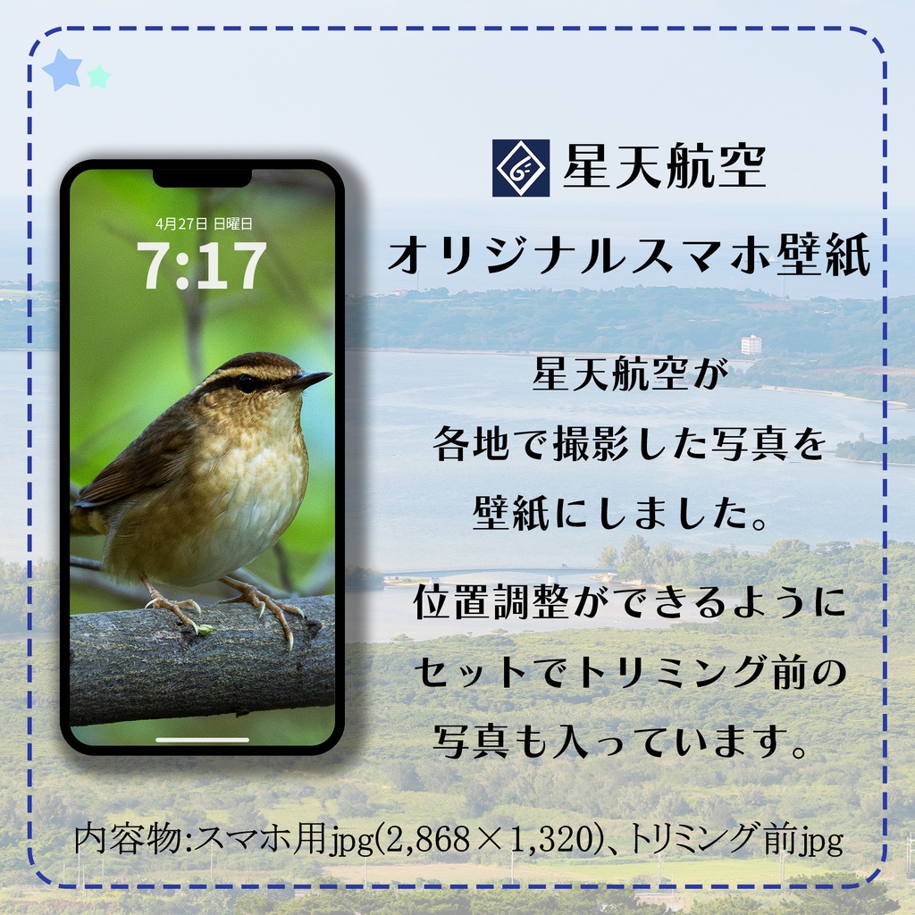 【スマホ壁紙】ヤブサメの涼音