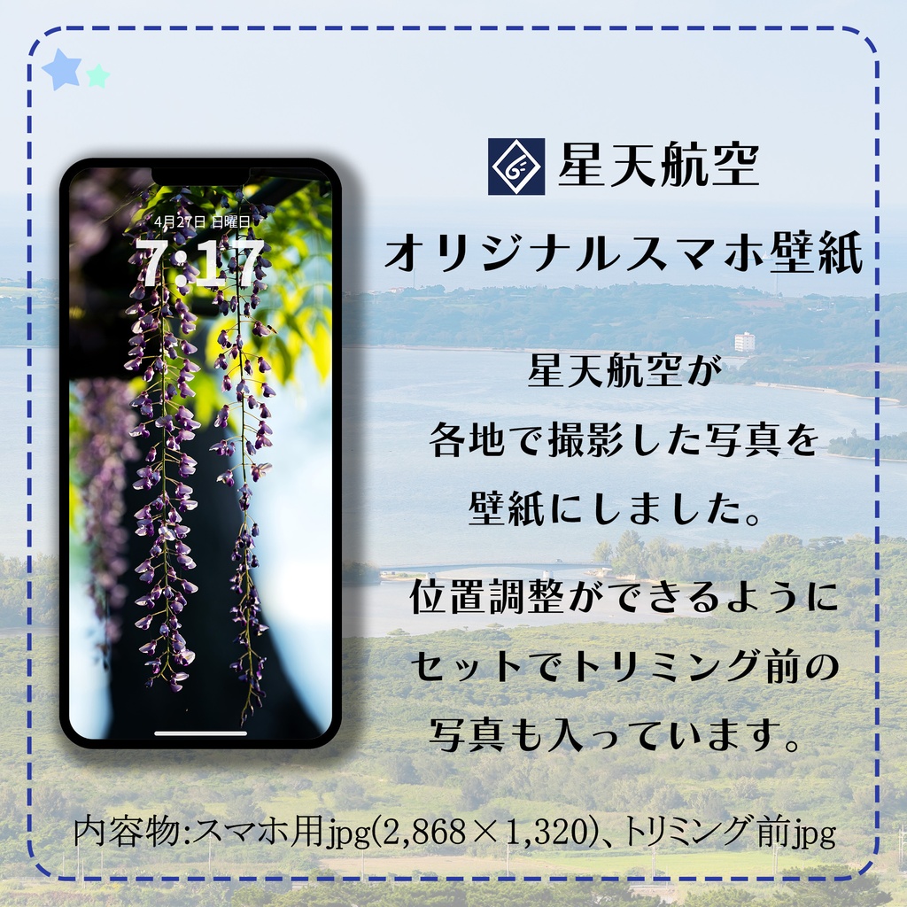 【スマホ壁紙】藤簾を潜って