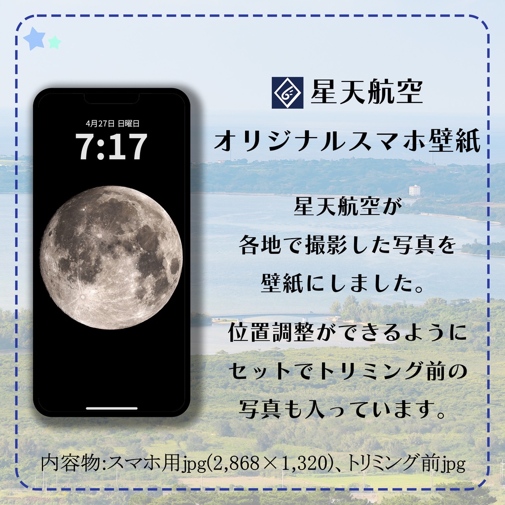 【スマホ壁紙】中秋の名月2025