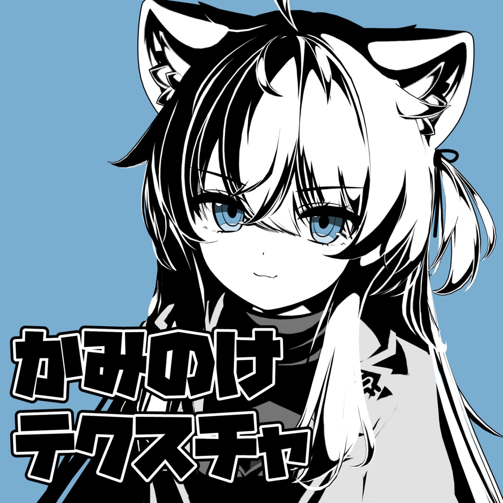 エクちゃんのつやつや髪てくすちゃ