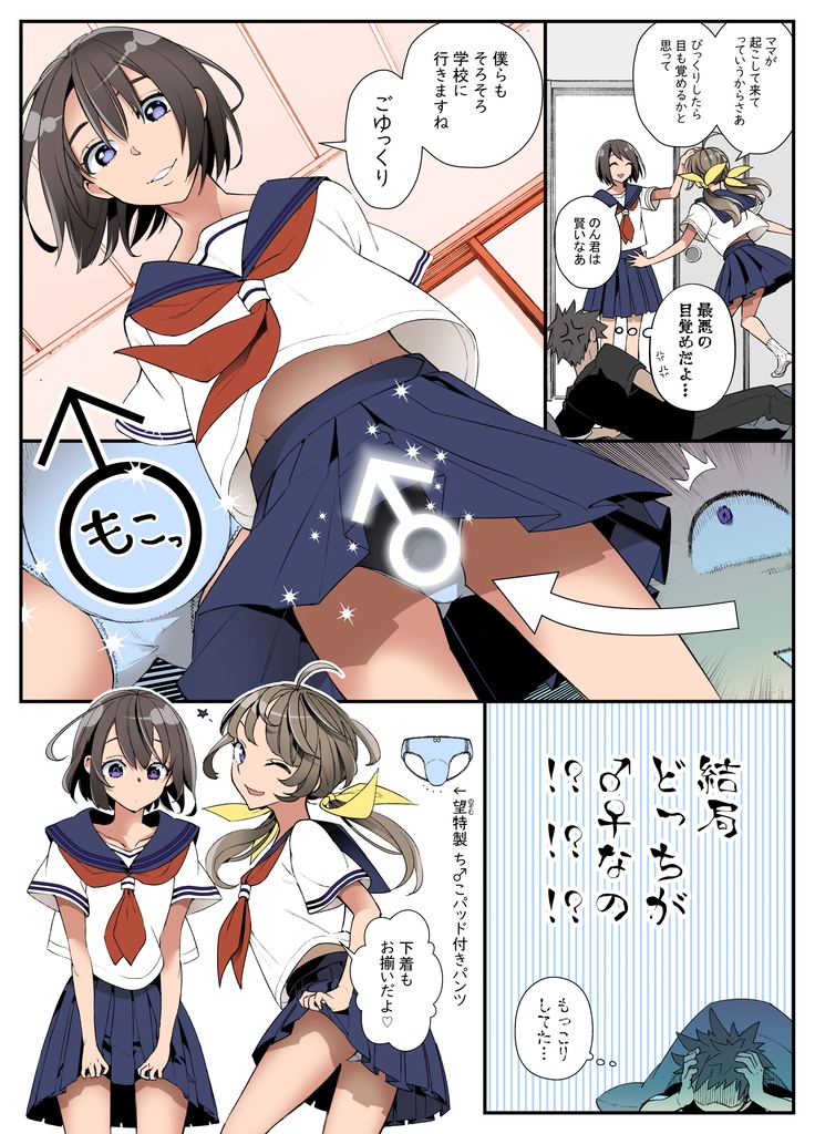 双子の♂♀がわからない