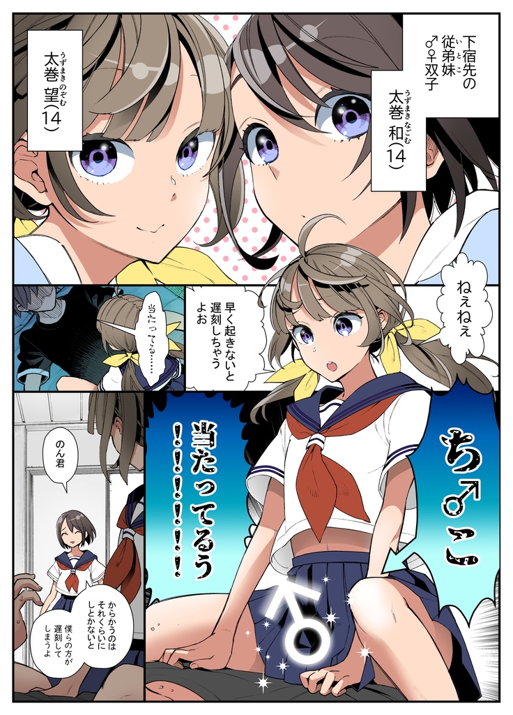 【電子版】双子の♂♀がわからない