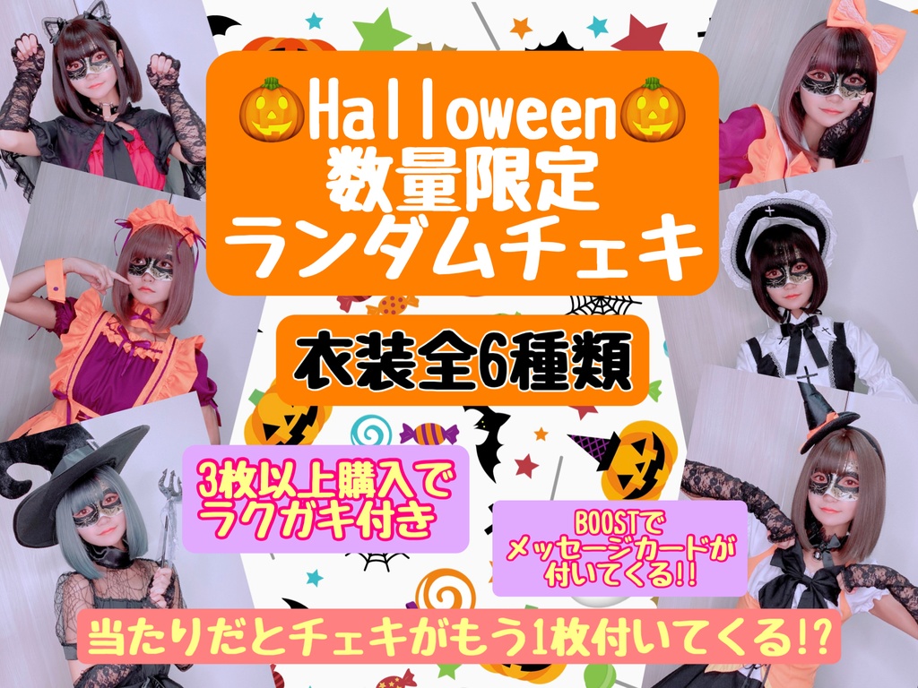 ハロウィン限定❣️北山ゆいランダムチェキ🎃