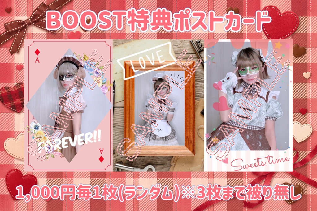 3日間限定救済バレンタインチェキ