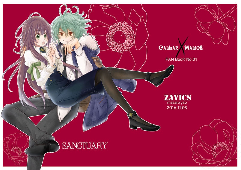 SANCTUARY（カラマリ）