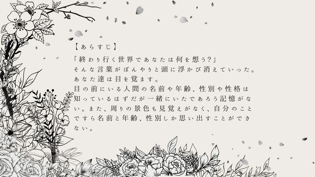 エモクロアTRPG「Flower Memory」