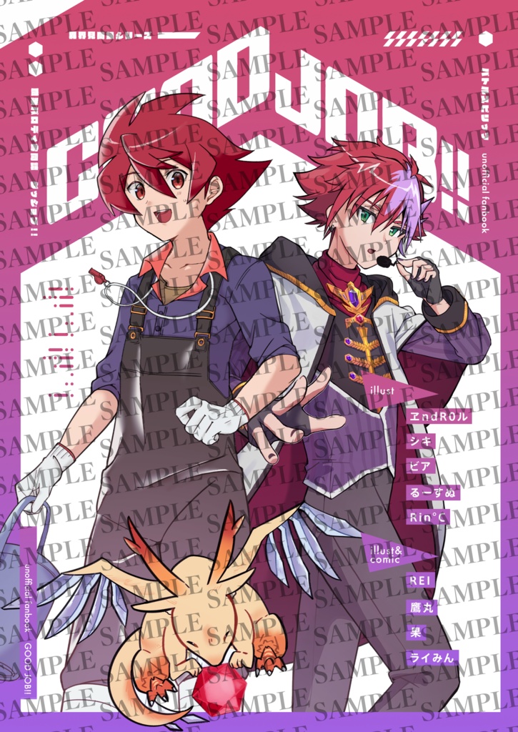 【バトスピ】Good Job!!【合同誌】