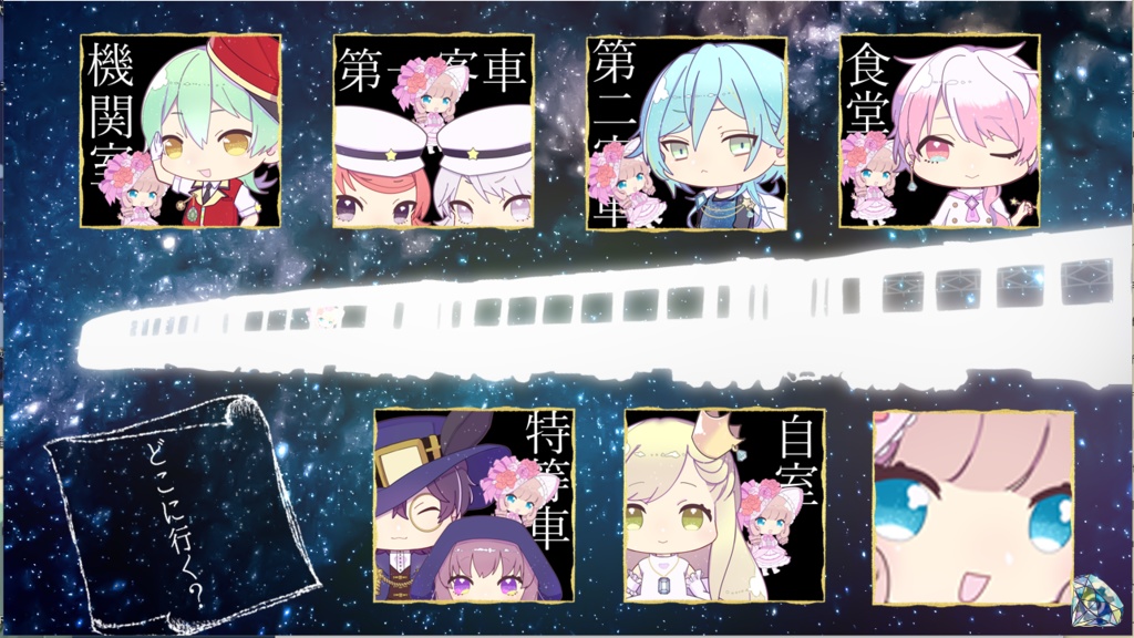 ミルキージャーニーレイルウェイ体験版