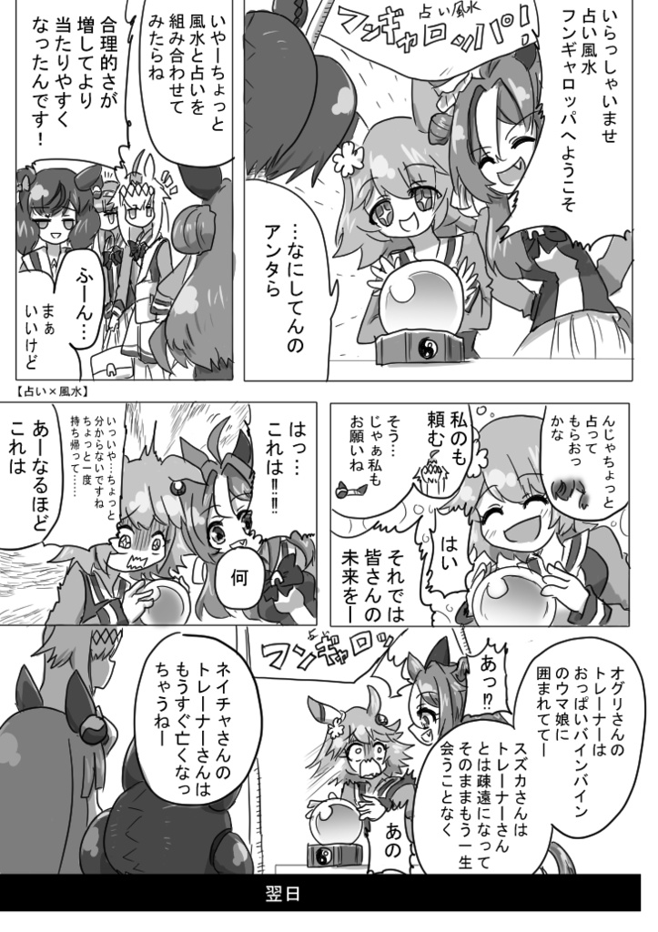 Uマ娘まんが【まとめ本】2