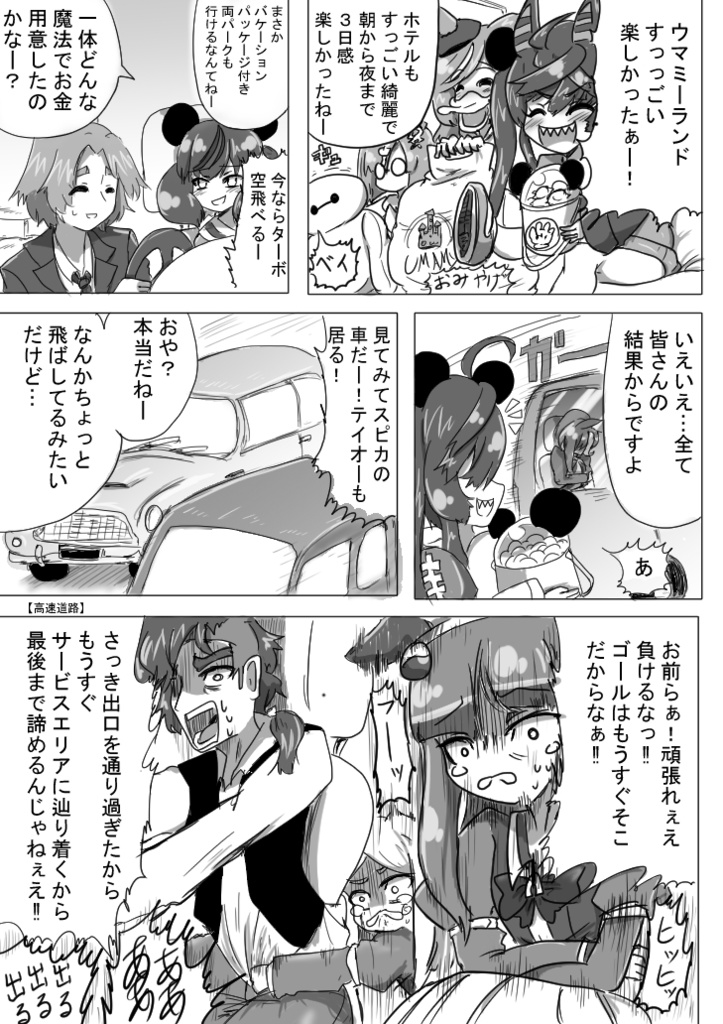 Uマ娘まんが【まとめ本】2