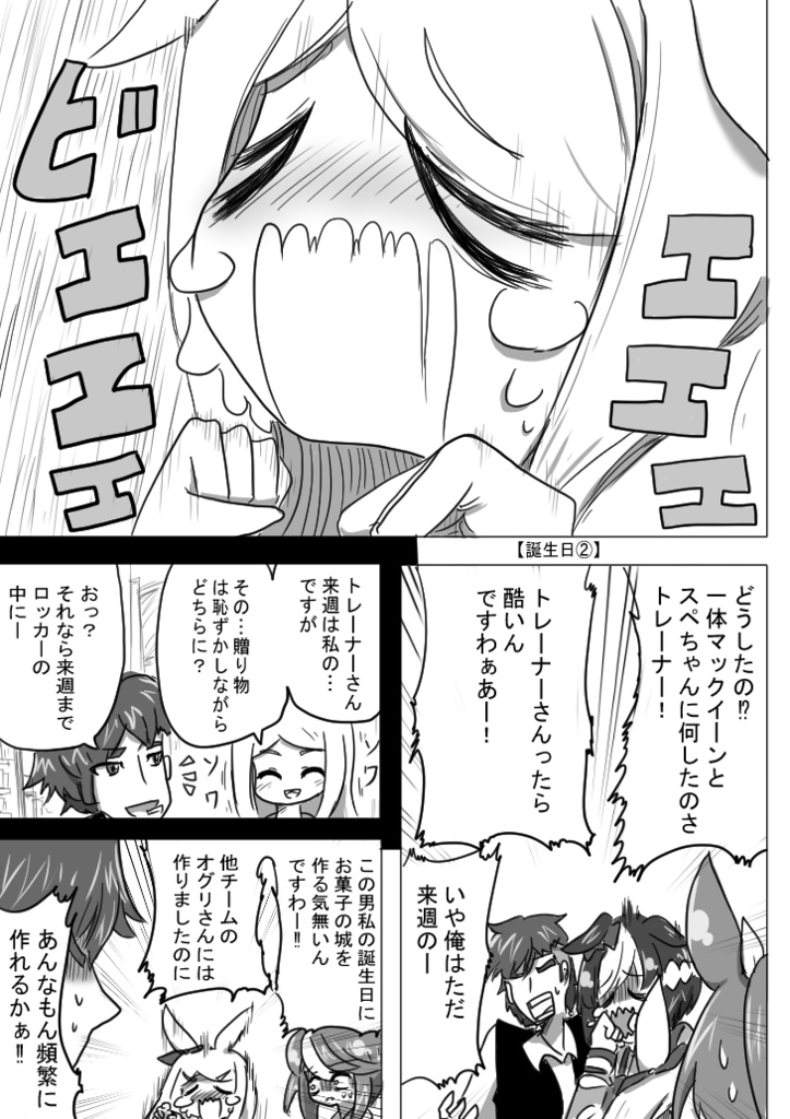 Uマ娘まんが【まとめ本】2