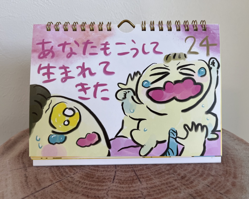 ママが自分を愛する日めくりカレンダー