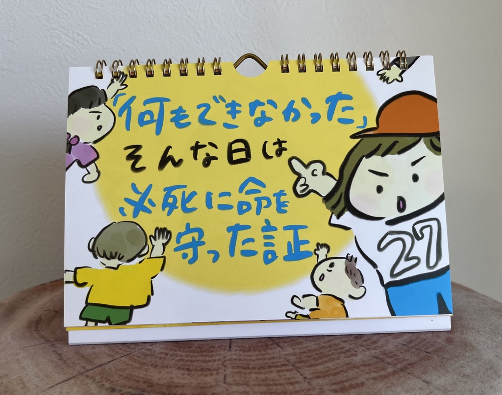 ママが自分を愛する日めくりカレンダー