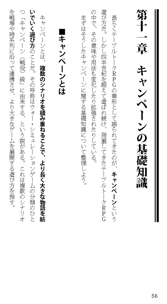 化石的ゲームマスター読本2