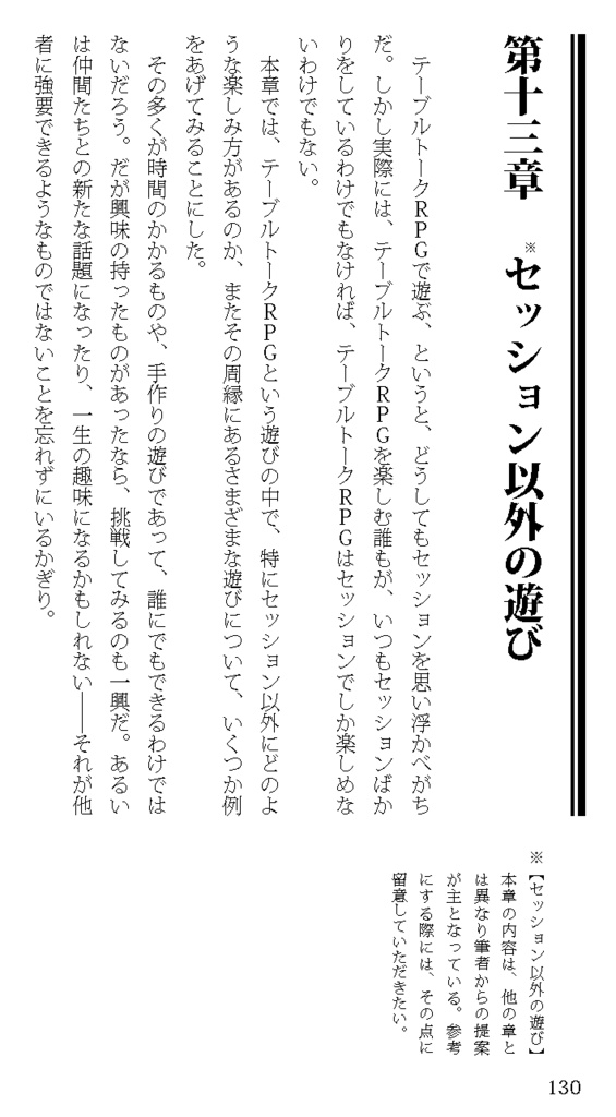 化石的ゲームマスター読本2