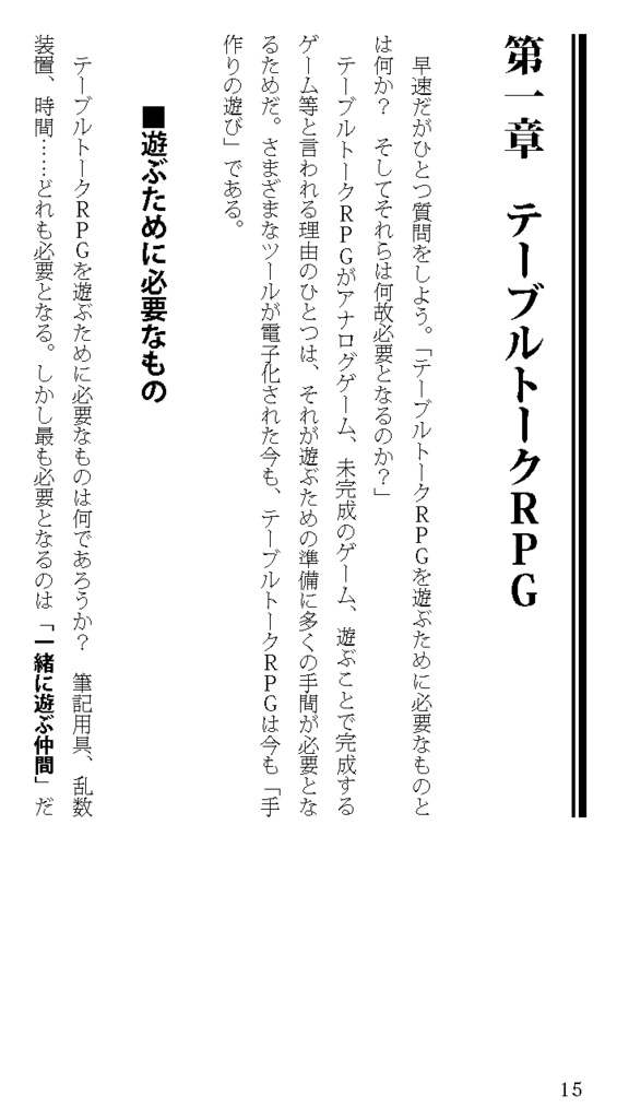 化石的ゲームマスター読本1