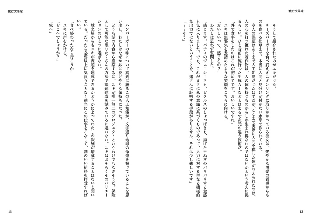 SF短編小説「滅亡文筆家」文学フリマ東京40発行