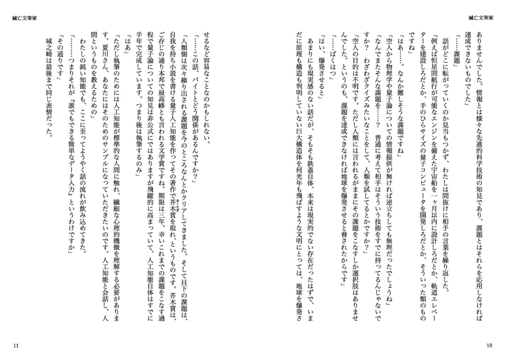 SF短編小説「滅亡文筆家」文学フリマ東京40発行