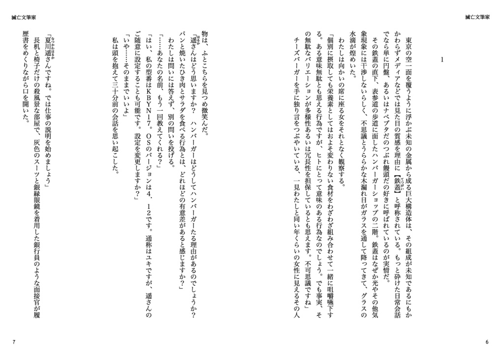 SF短編小説「滅亡文筆家」文学フリマ東京40発行