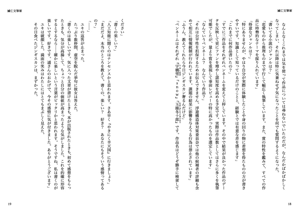 SF短編小説「滅亡文筆家」文学フリマ東京40発行