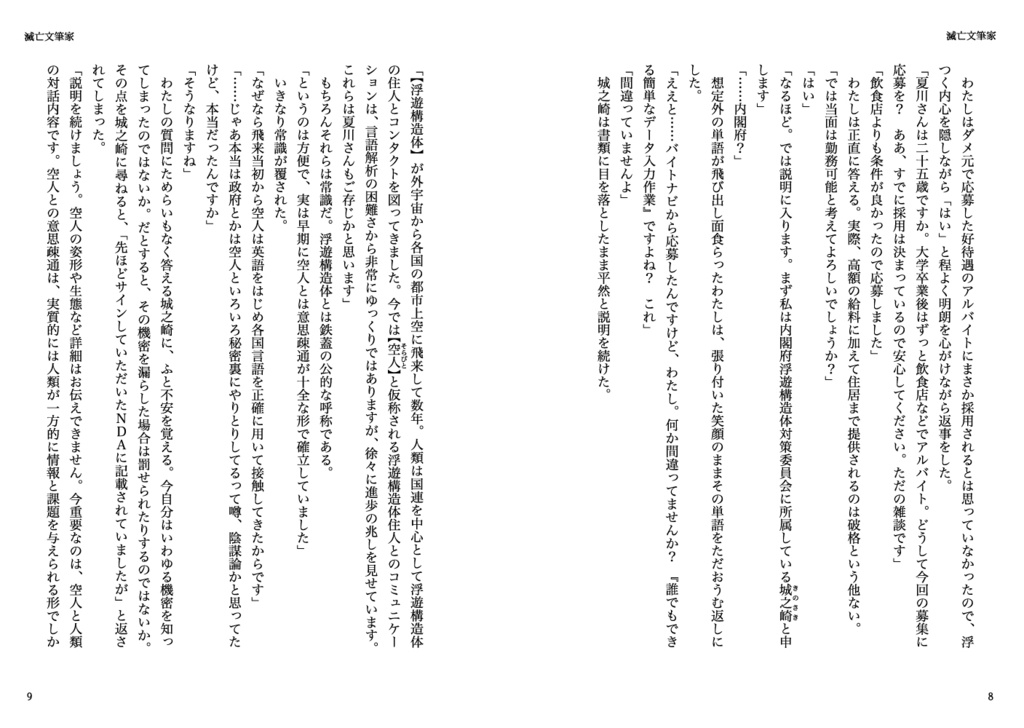 SF短編小説「滅亡文筆家」文学フリマ東京40発行