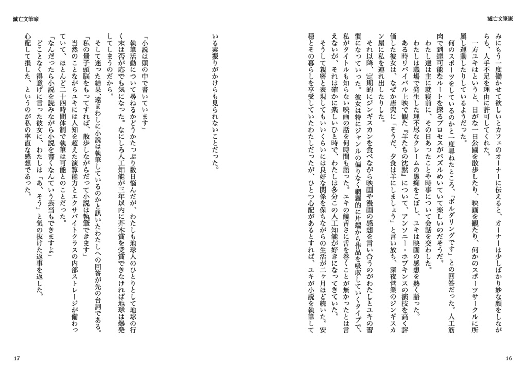 SF短編小説「滅亡文筆家」文学フリマ東京40発行