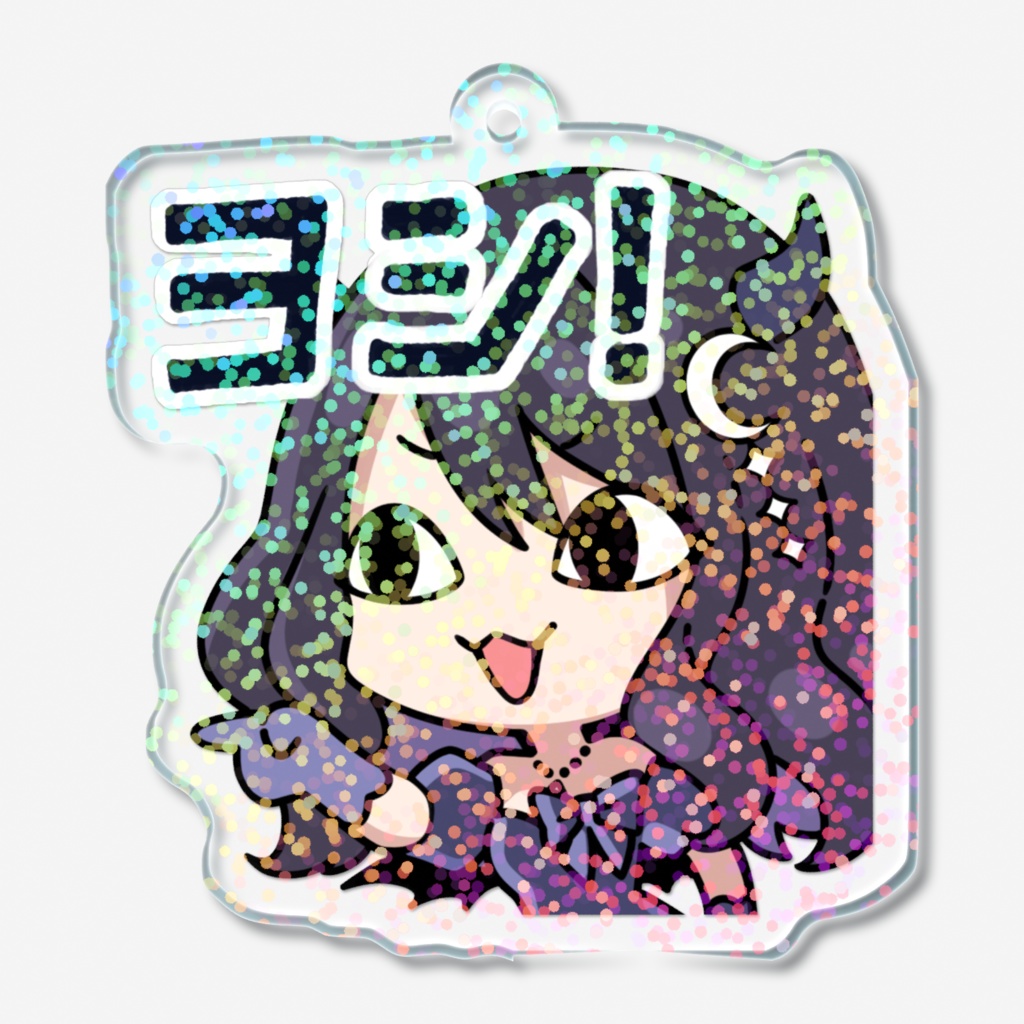 ヨシ!ホログラムアクキー