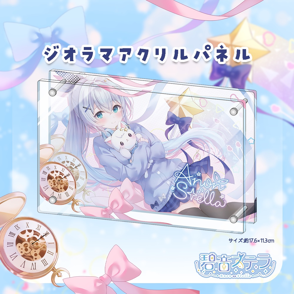 碧音ステラ 誕生日記念グッズ2025【受注生産】