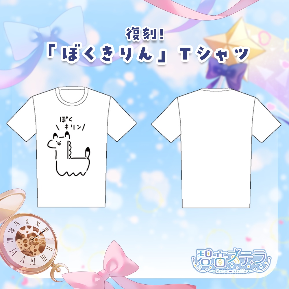 碧音ステラ 誕生日記念グッズ2025【受注生産】