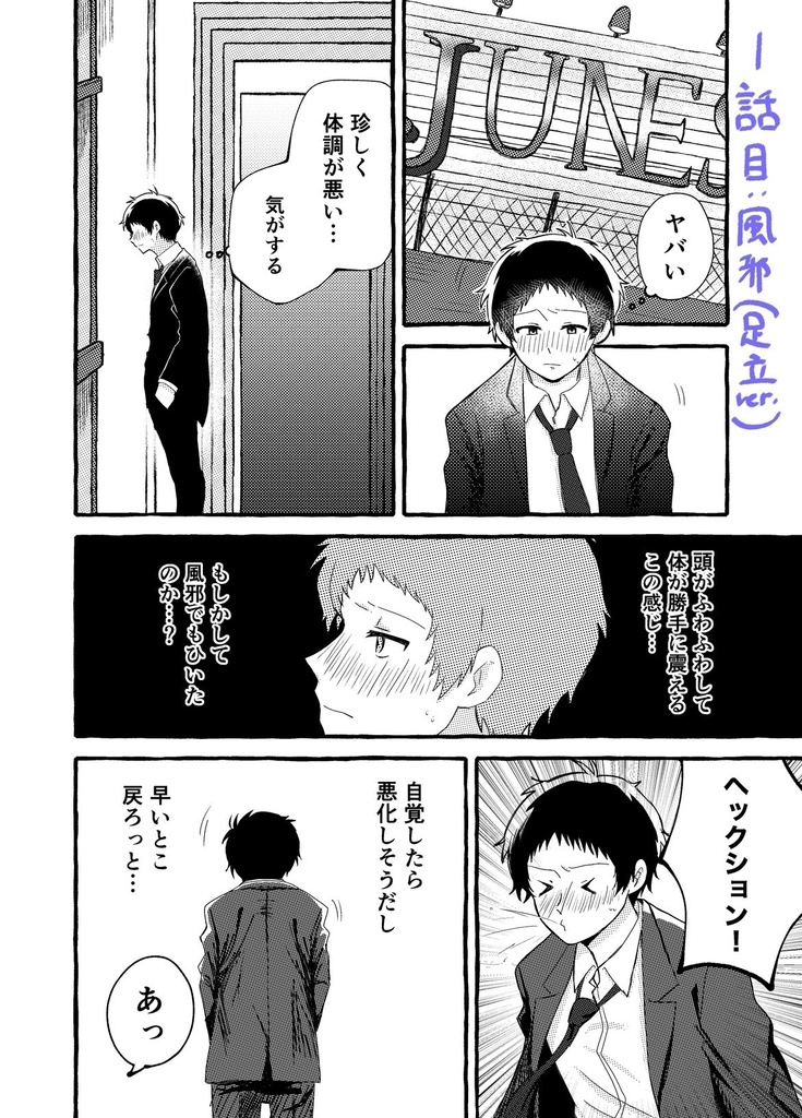 主足体調不良本