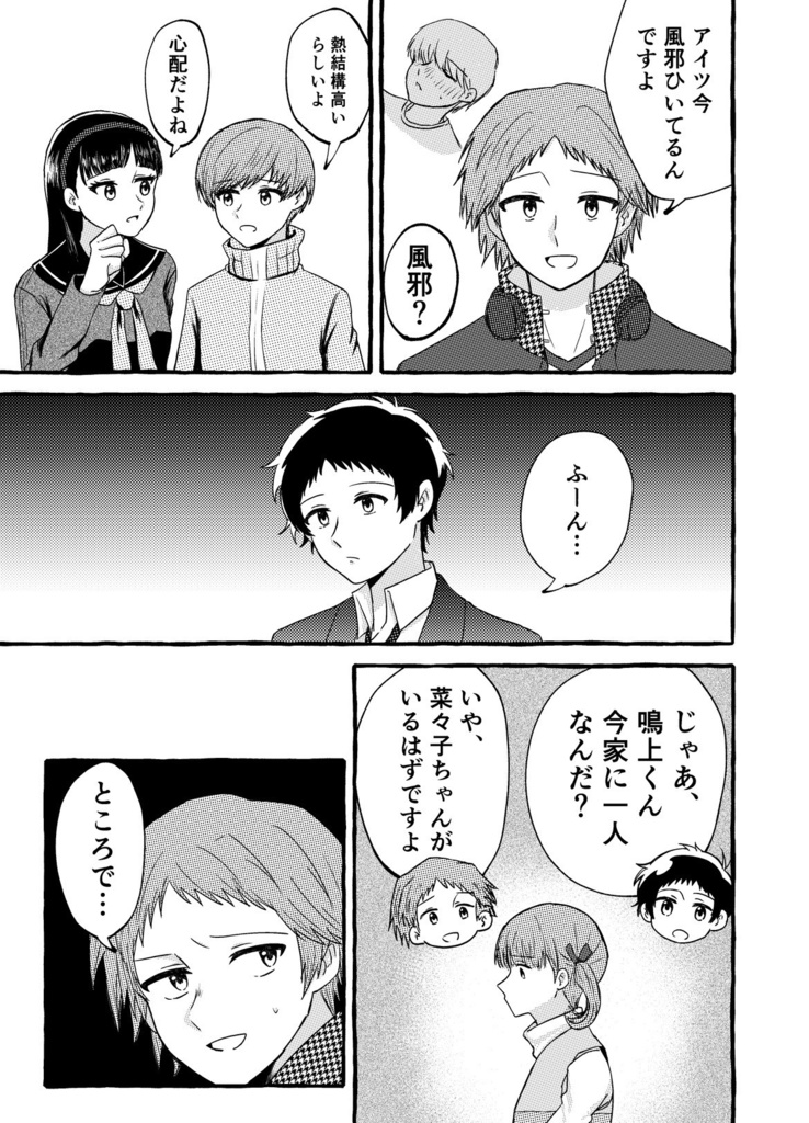 主足体調不良本