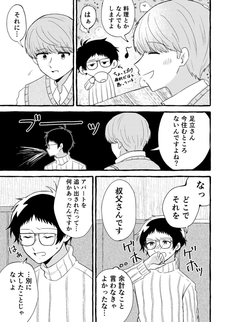 主足体調不良本