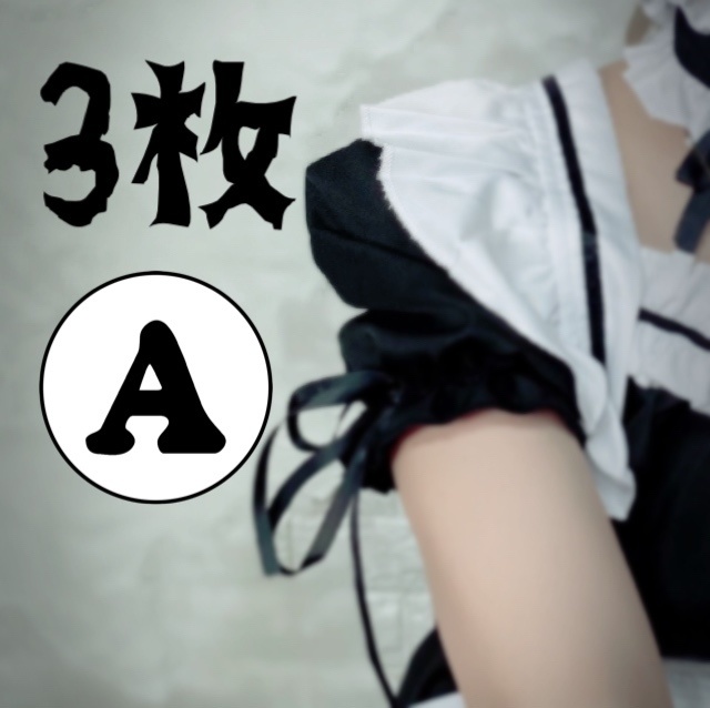 僕のメイド服(A)