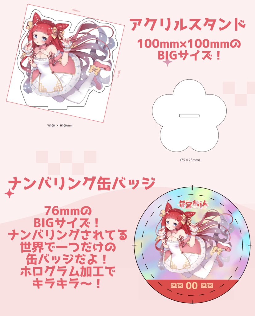 花宮かりん誕生日記念グッズ