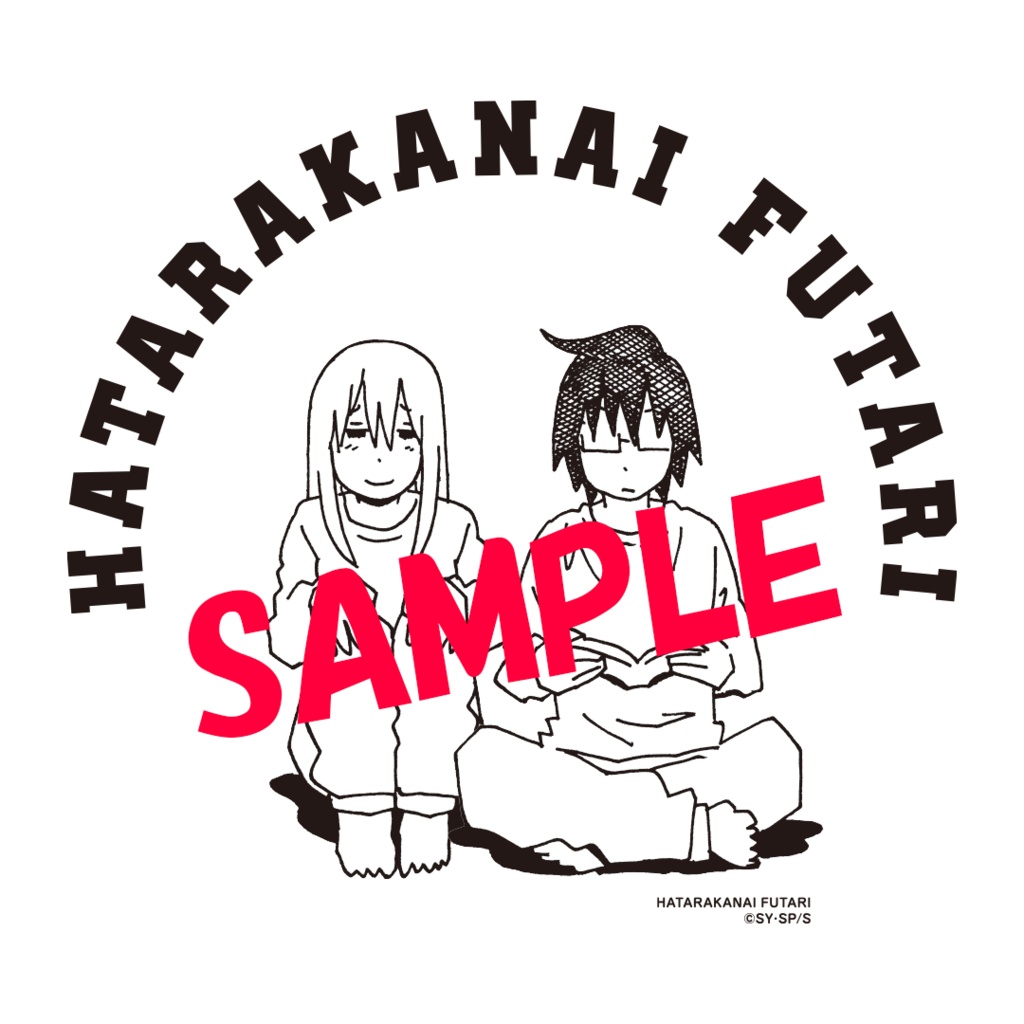 『働かないふたり』公式Tシャツ
