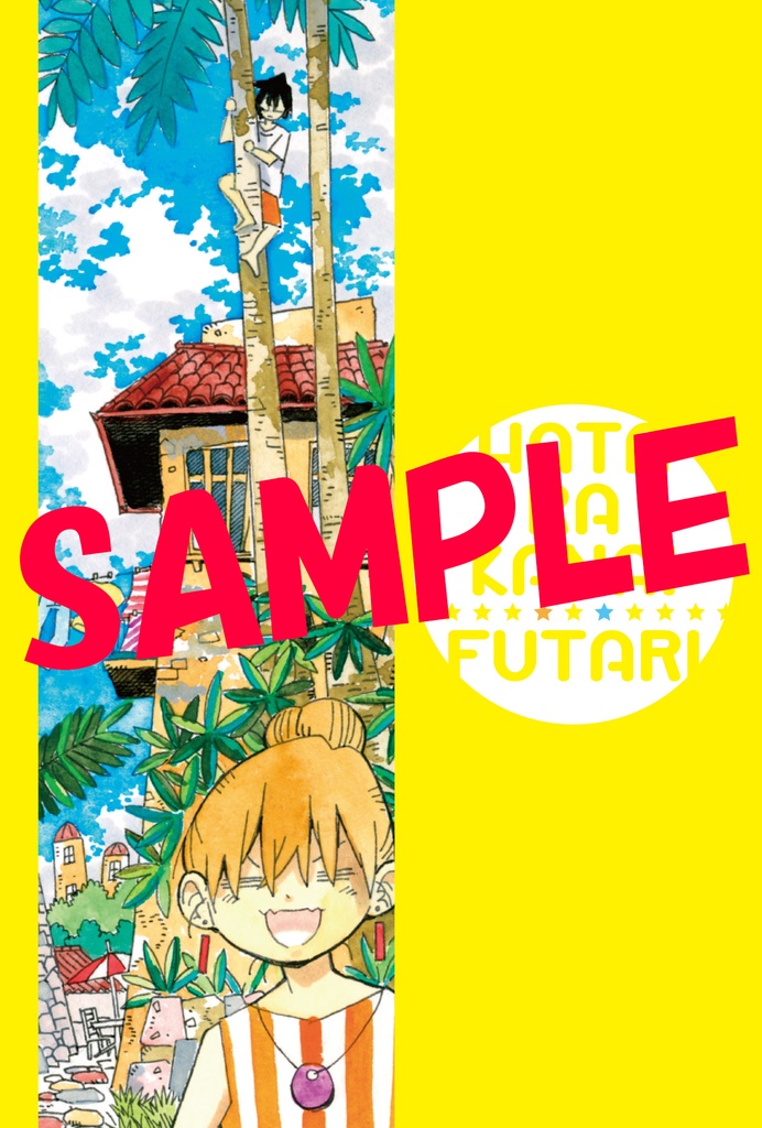 『働かないふたり』公式ポストカード5枚セット