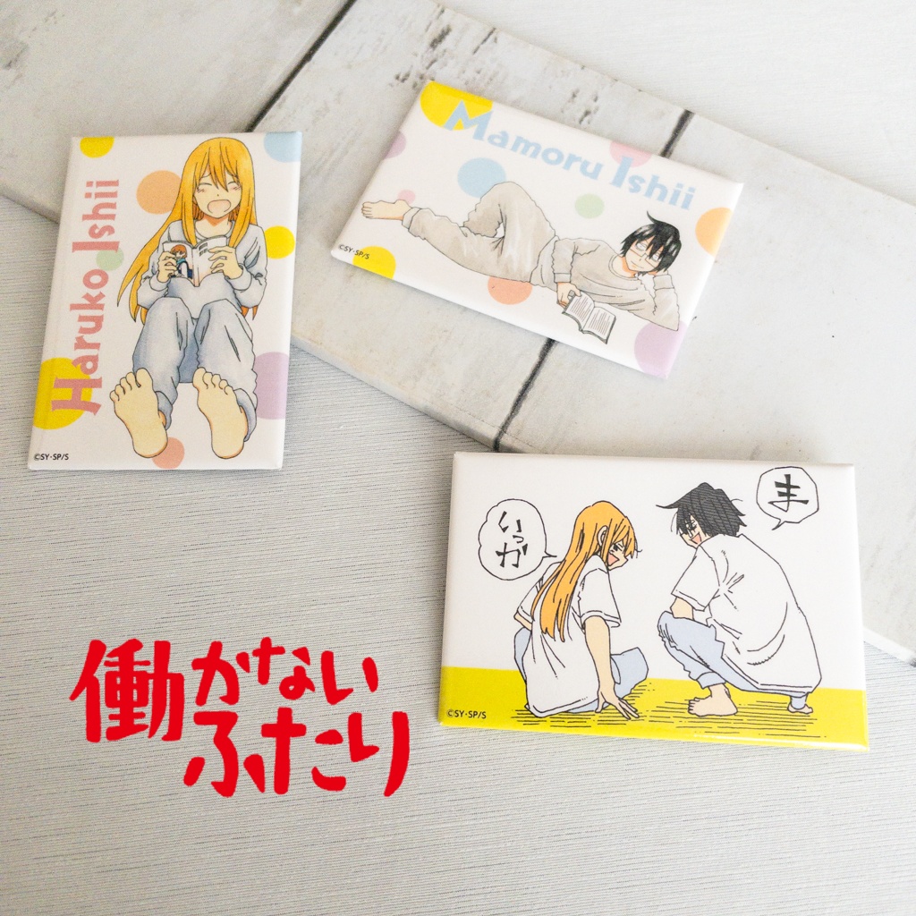 『働かないふたり』公式缶マグネット